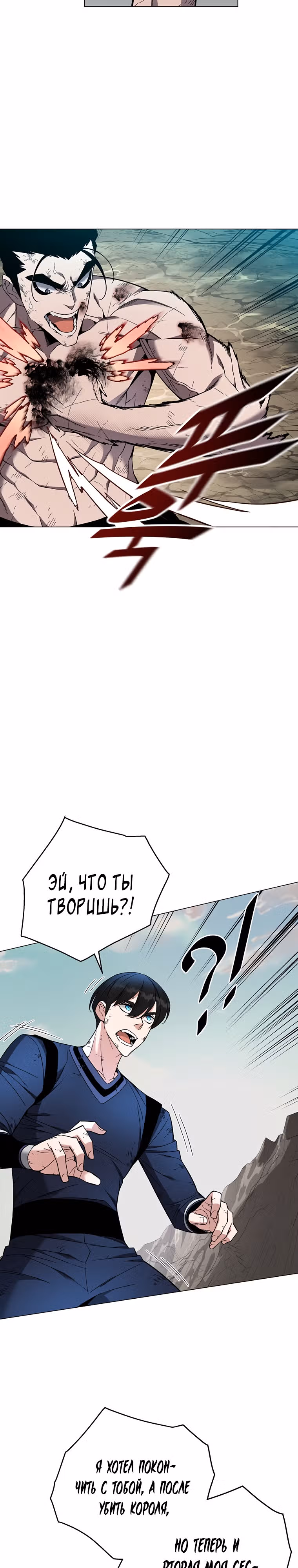 Ранкер, взращённый небесным демоном — Том 1 · Глава 87, страница 7