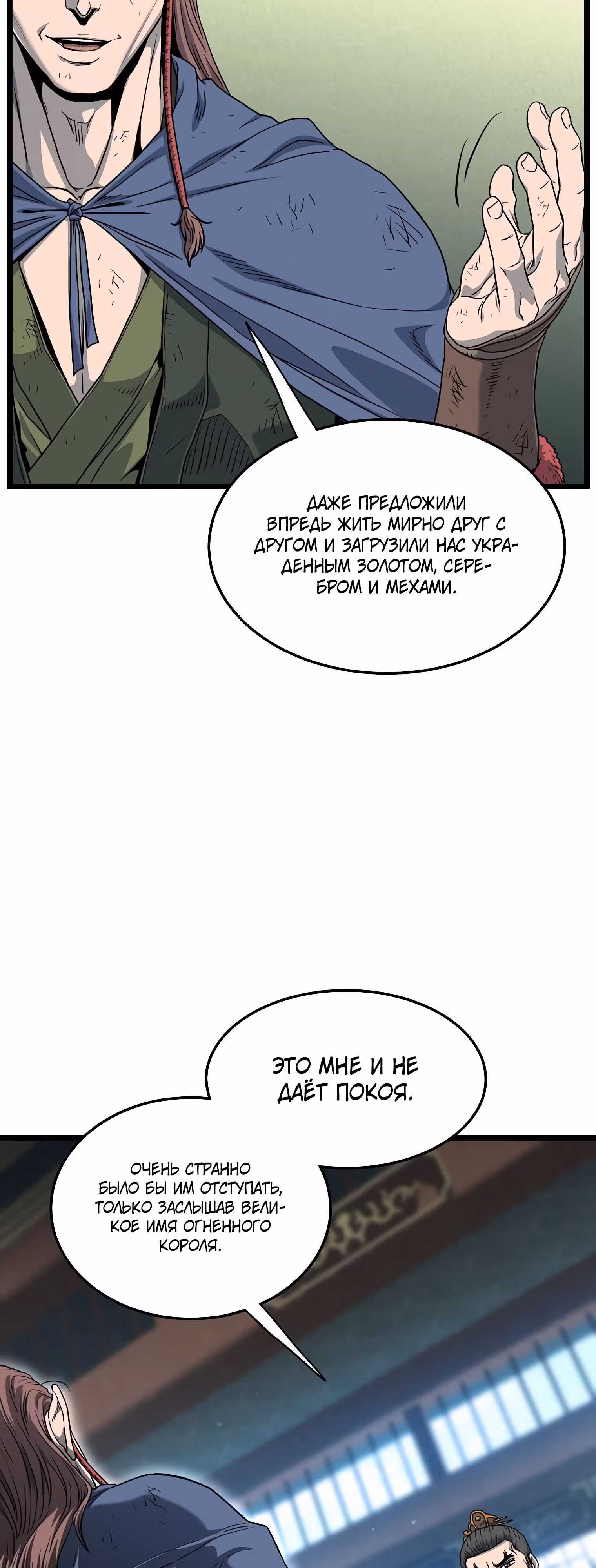 Логин Мурим — Том 2 · Глава 155, страница 17