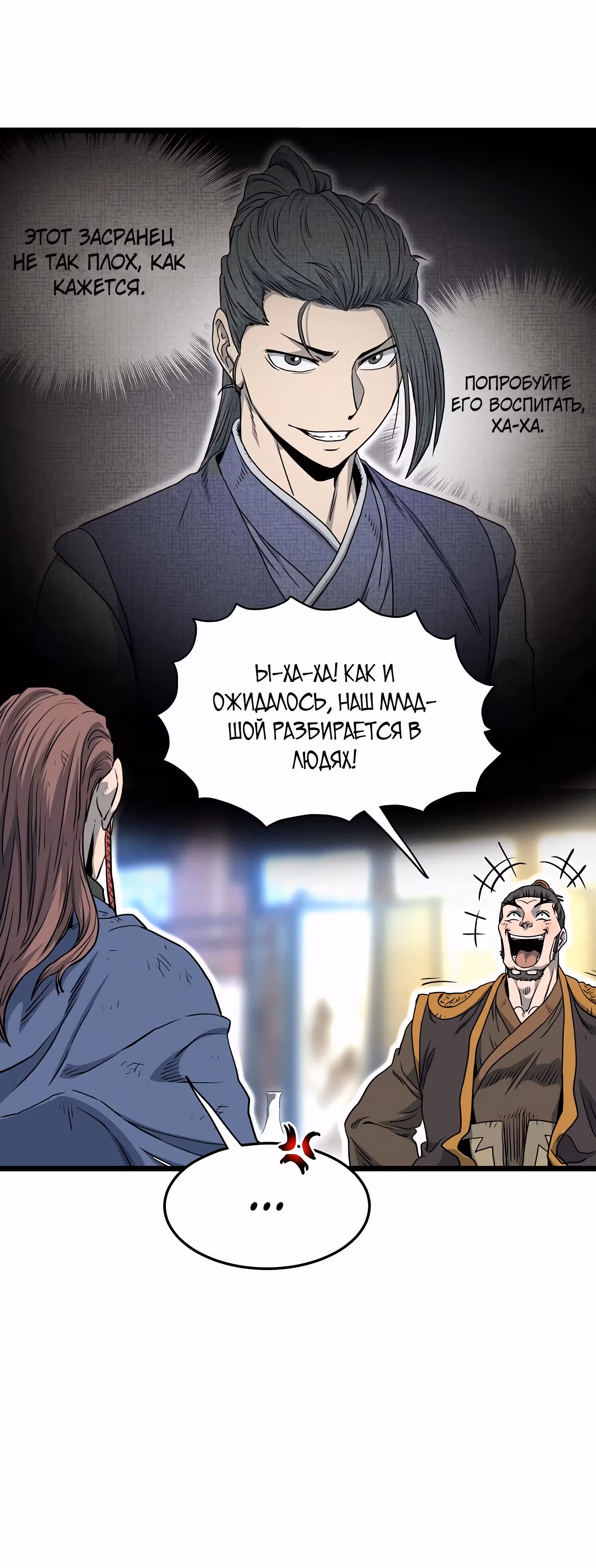 Логин Мурим — Том 2 · Глава 155, страница 29