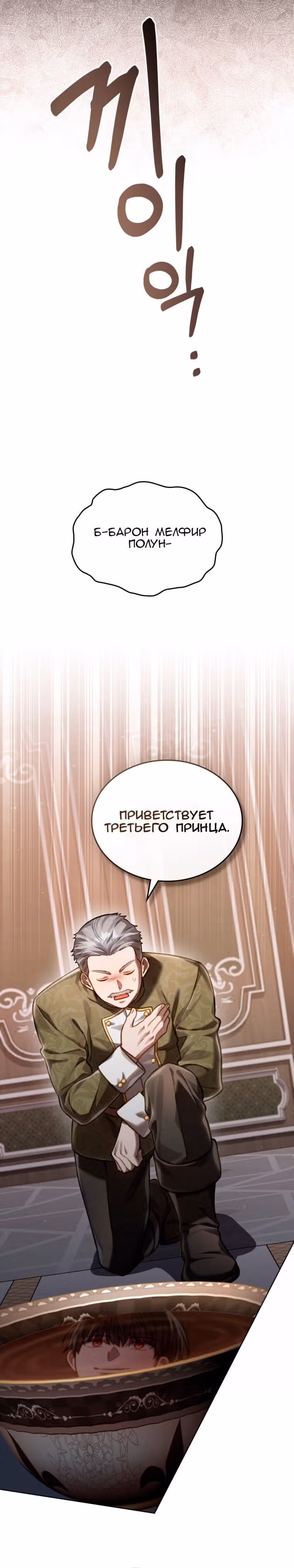 Перерождение в принца вражеской страны — Том 1 · Глава 33, страница 13