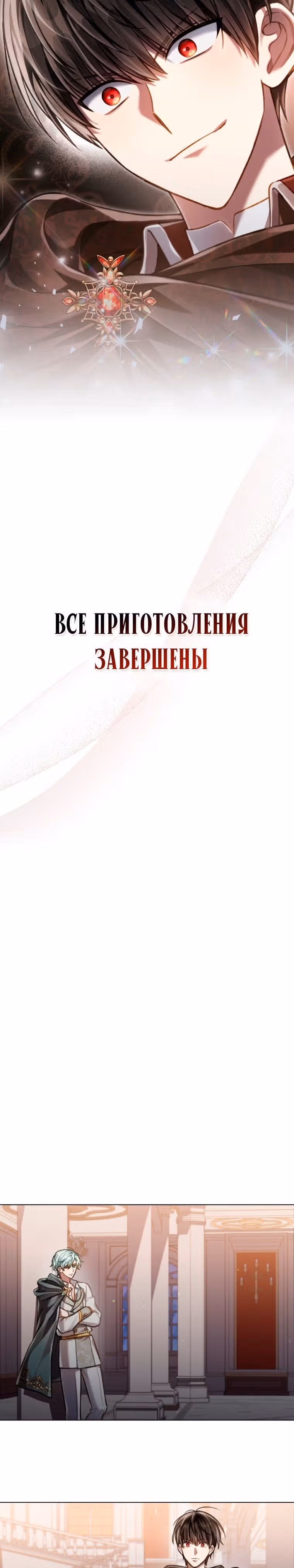 Перерождение в принца вражеской страны — Том 1 · Глава 33, страница 29