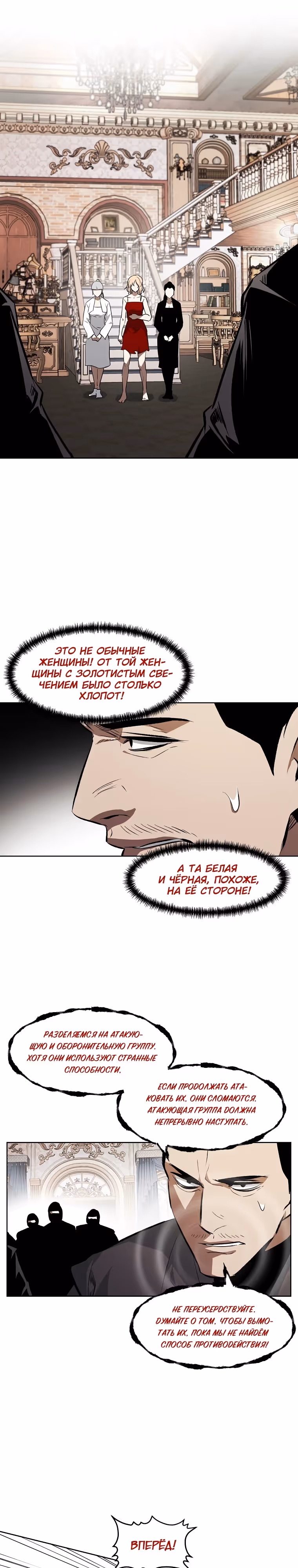Непобедимый — Том 1 · Глава 89, страница 21