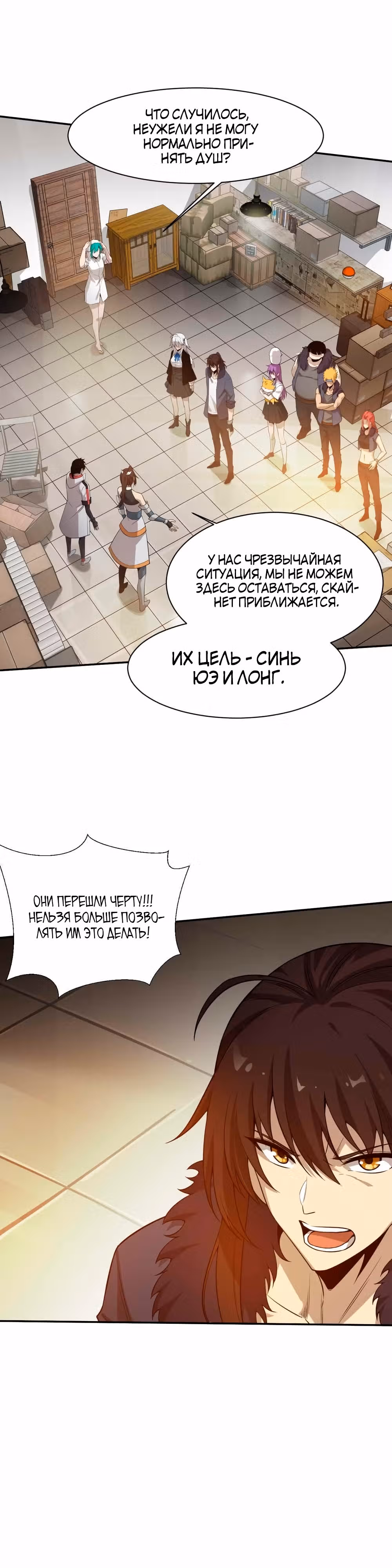 Безумная эволюция — Том 1 · Глава 157, страница 6
