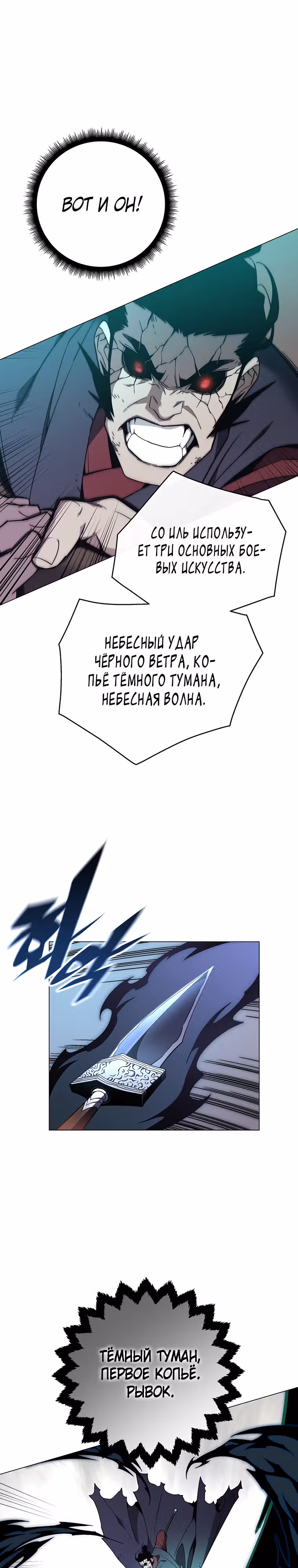 Ранкер, взращённый небесным демоном — Том 1 · Глава 88, страница 1