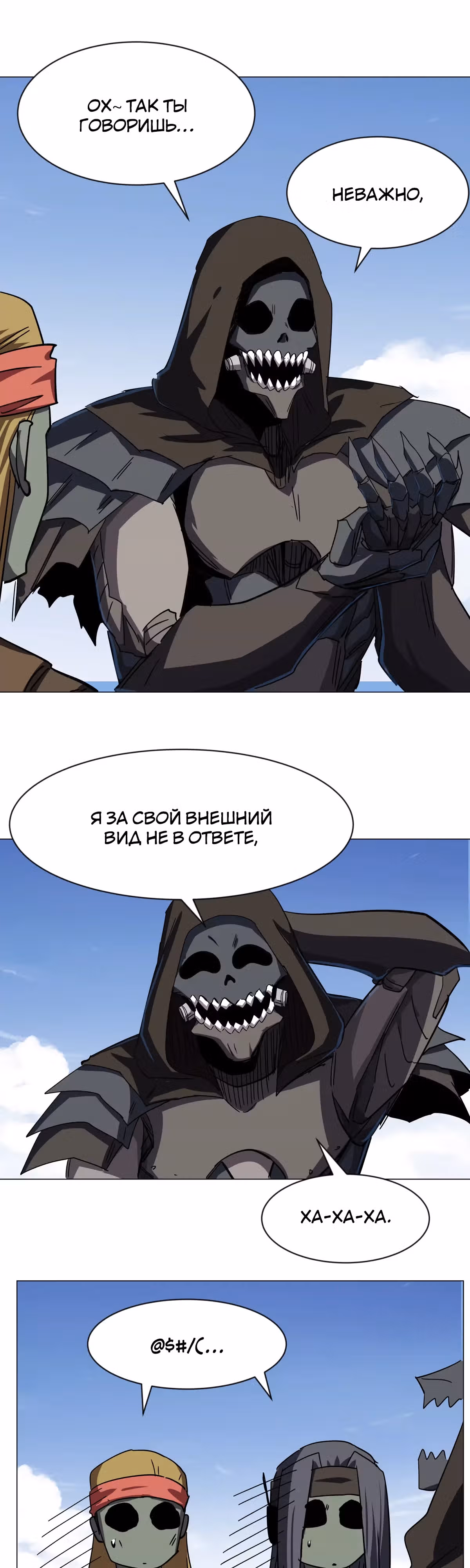 Господин Зомби — Том 3 · Глава 104, страница 15