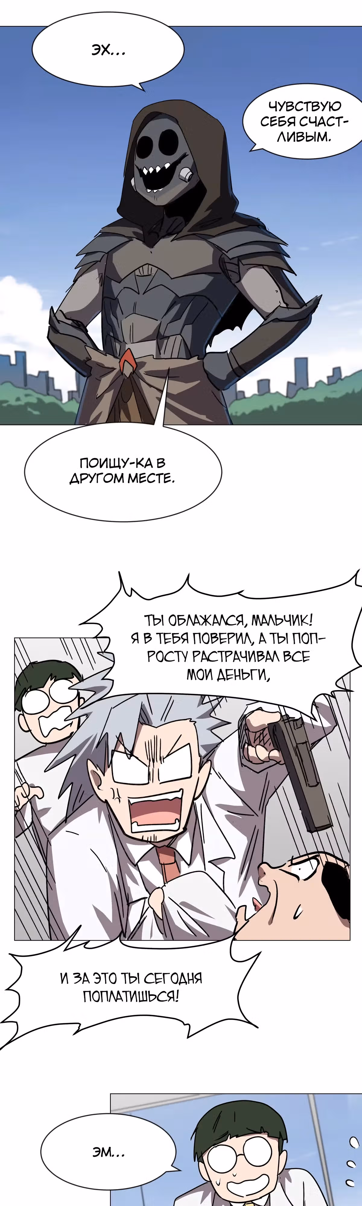 Господин Зомби — Том 3 · Глава 104, страница 18