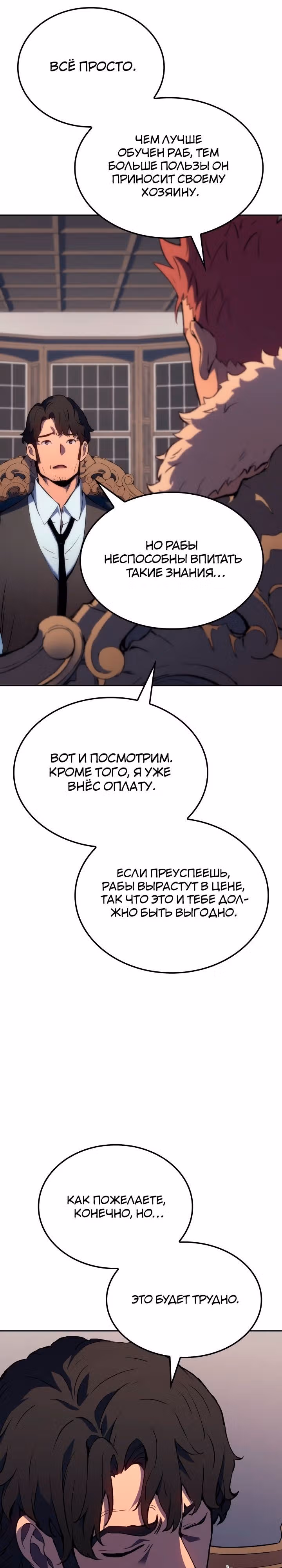 Реинкарнация неудержимого короля — Том 1 · Глава 20, страница 2