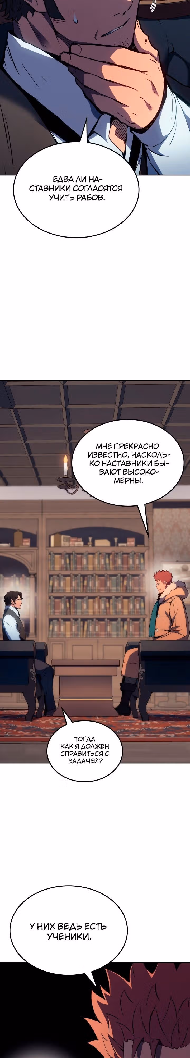 Реинкарнация неудержимого короля — Том 1 · Глава 20, страница 3