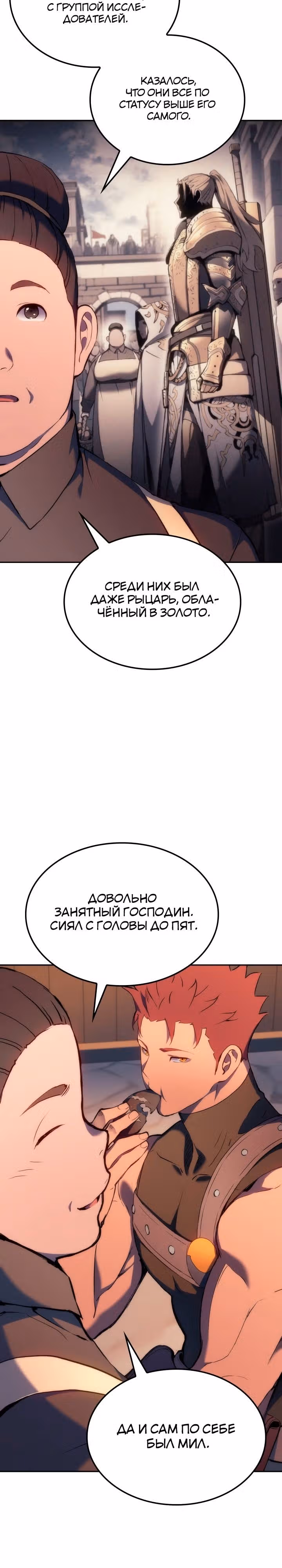 Реинкарнация неудержимого короля — Том 1 · Глава 20, страница 36