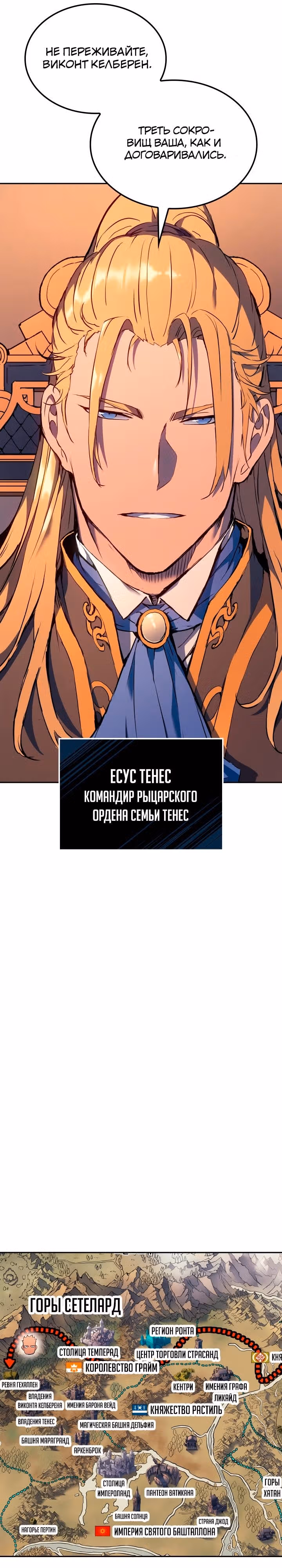 Реинкарнация неудержимого короля — Том 1 · Глава 20, страница 39