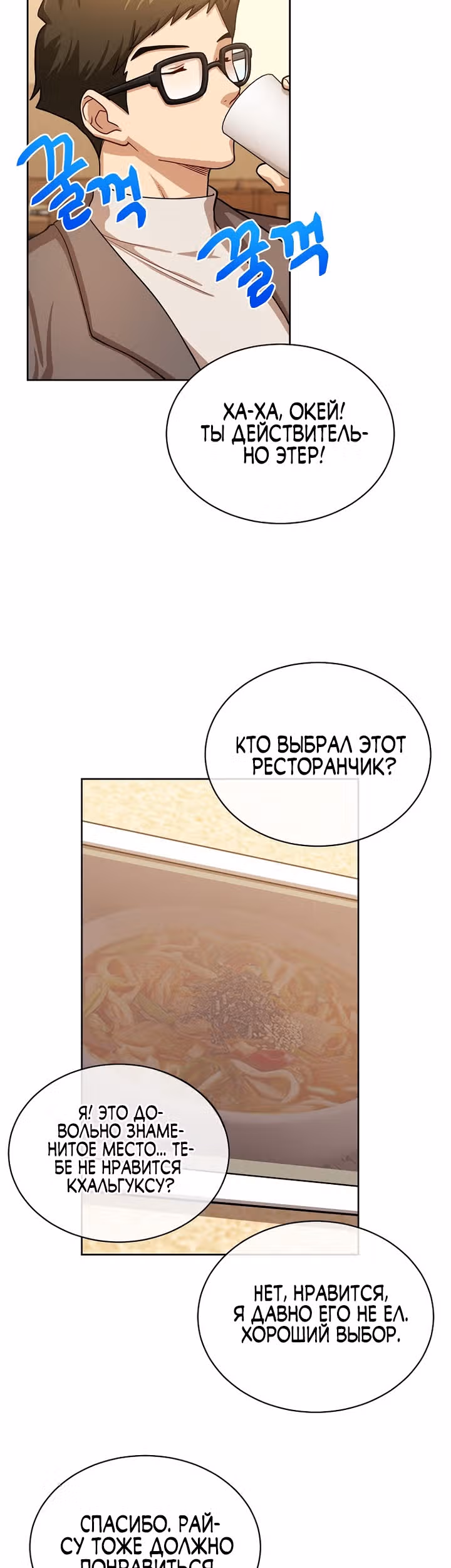 Великолепный вкус — Том 1 · Глава 60, страница 18