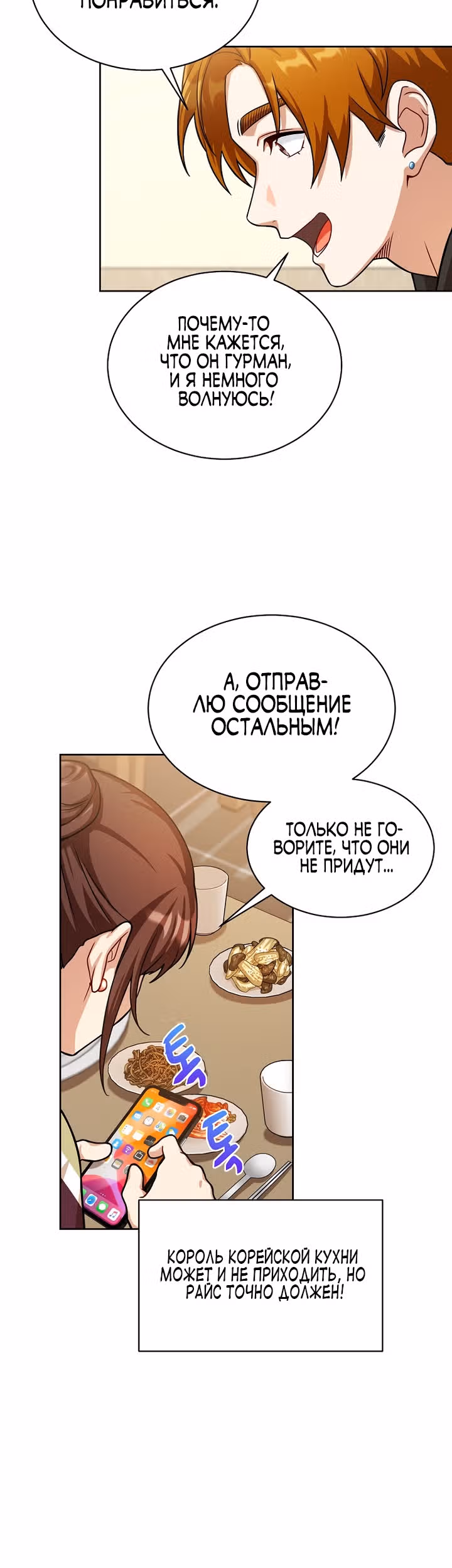 Великолепный вкус — Том 1 · Глава 60, страница 19