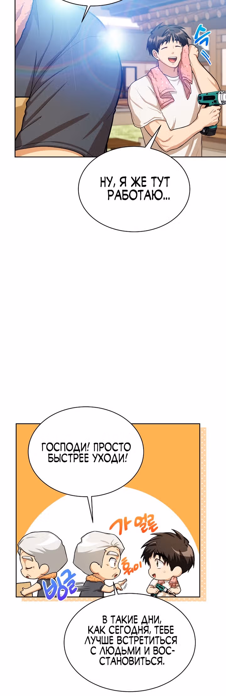 Великолепный вкус — Том 1 · Глава 60, страница 3