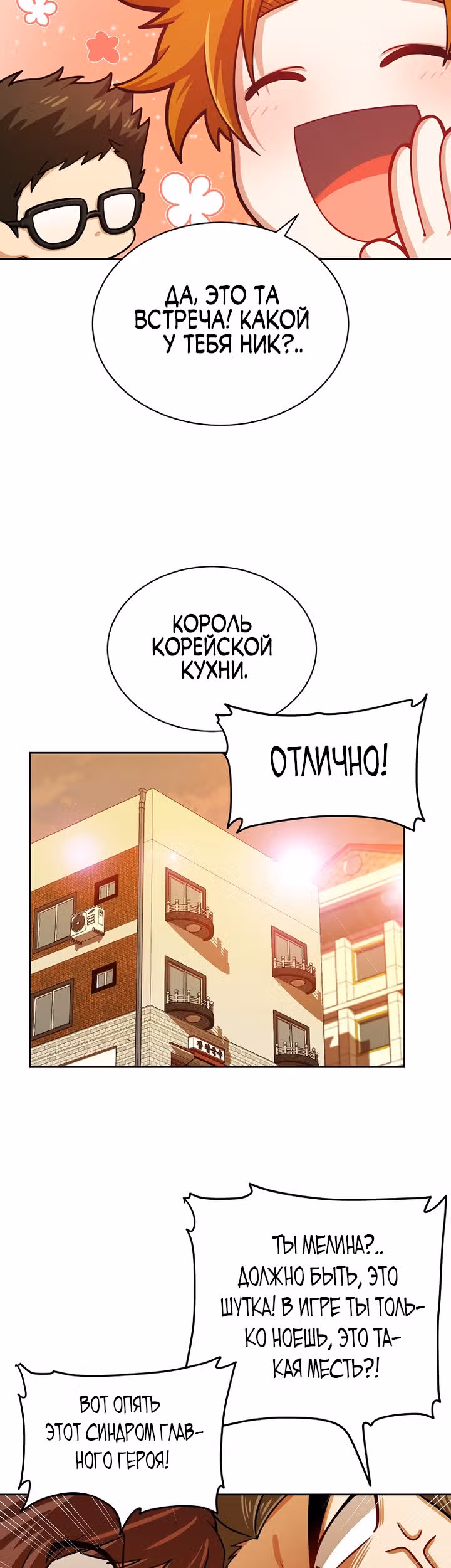 Великолепный вкус — Том 1 · Глава 60, страница 22