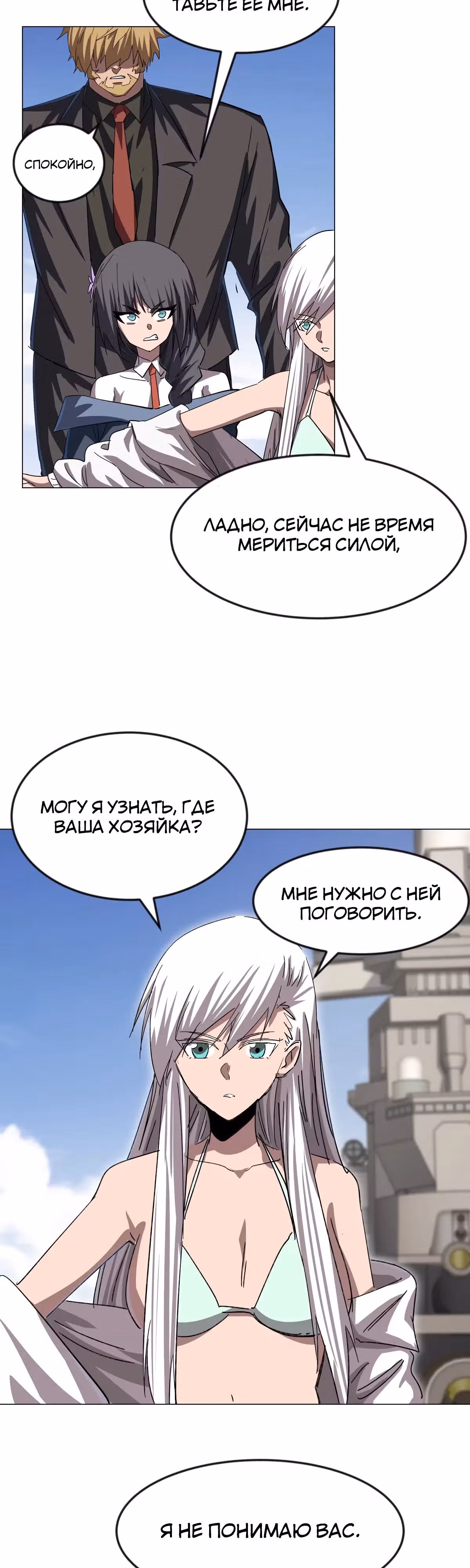 Господин Зомби — Том 3 · Глава 105, страница 7