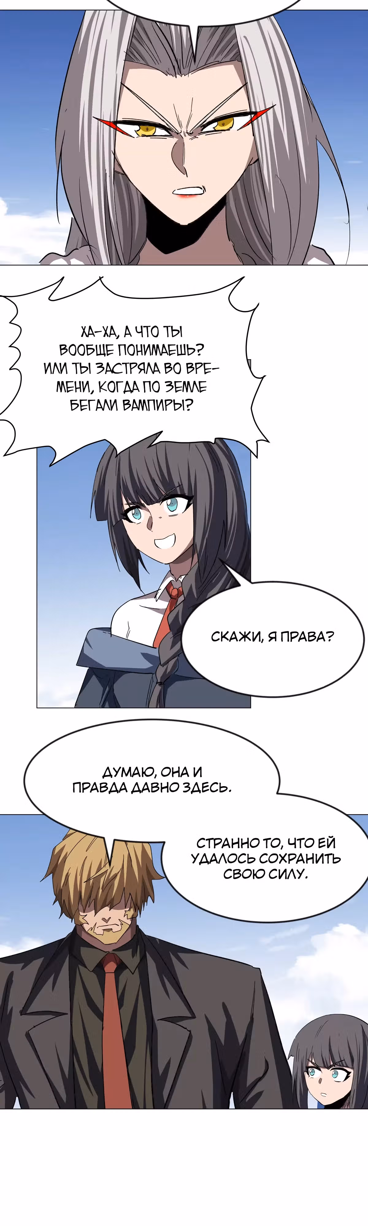 Господин Зомби — Том 3 · Глава 105, страница 8