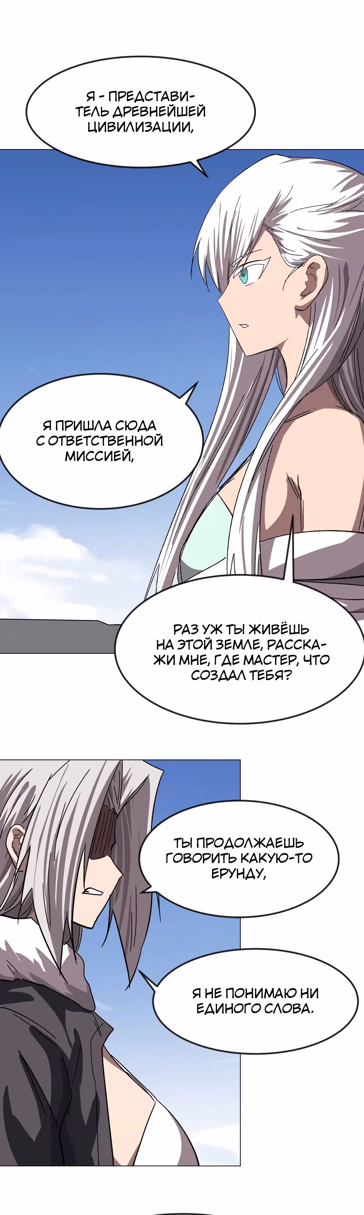 Господин Зомби — Том 3 · Глава 105, страница 10