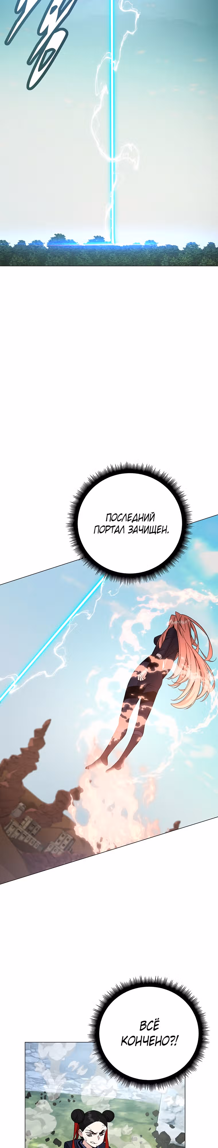 Ранкер, взращённый небесным демоном — Том 1 · Глава 89, страница 18