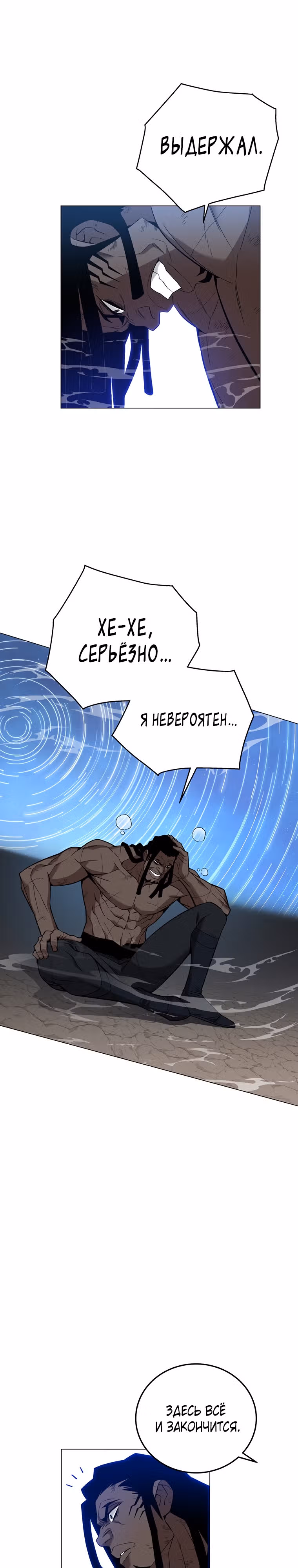 Ранкер, взращённый небесным демоном — Том 1 · Глава 89, страница 25