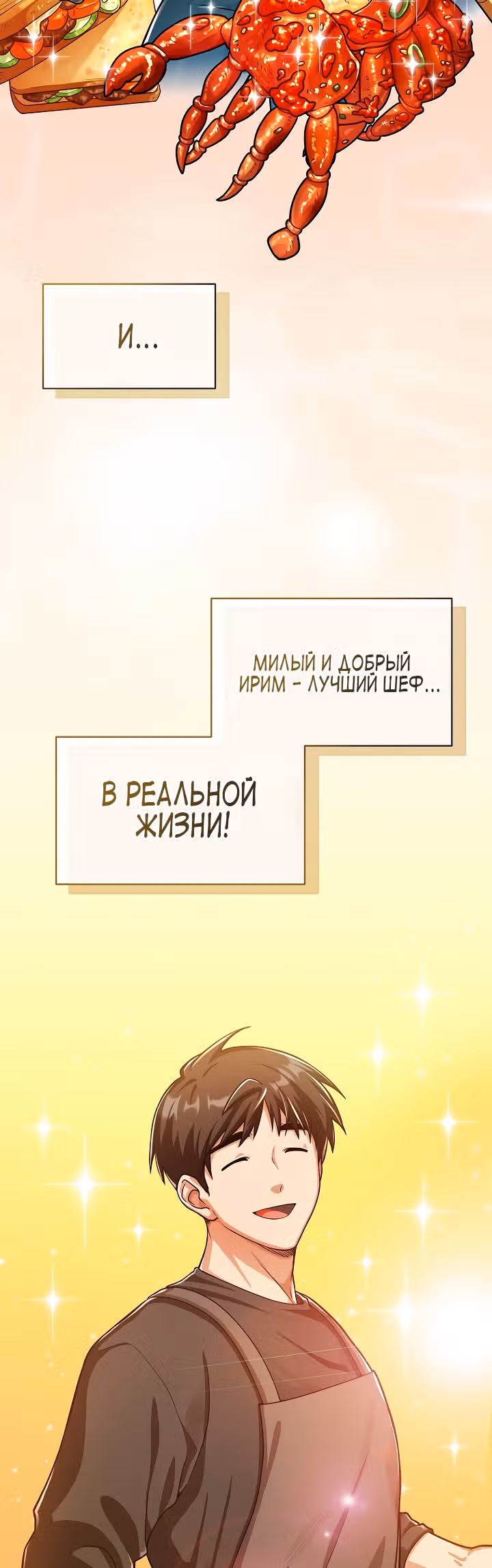Великолепный вкус — Том 1 · Глава 61, страница 2