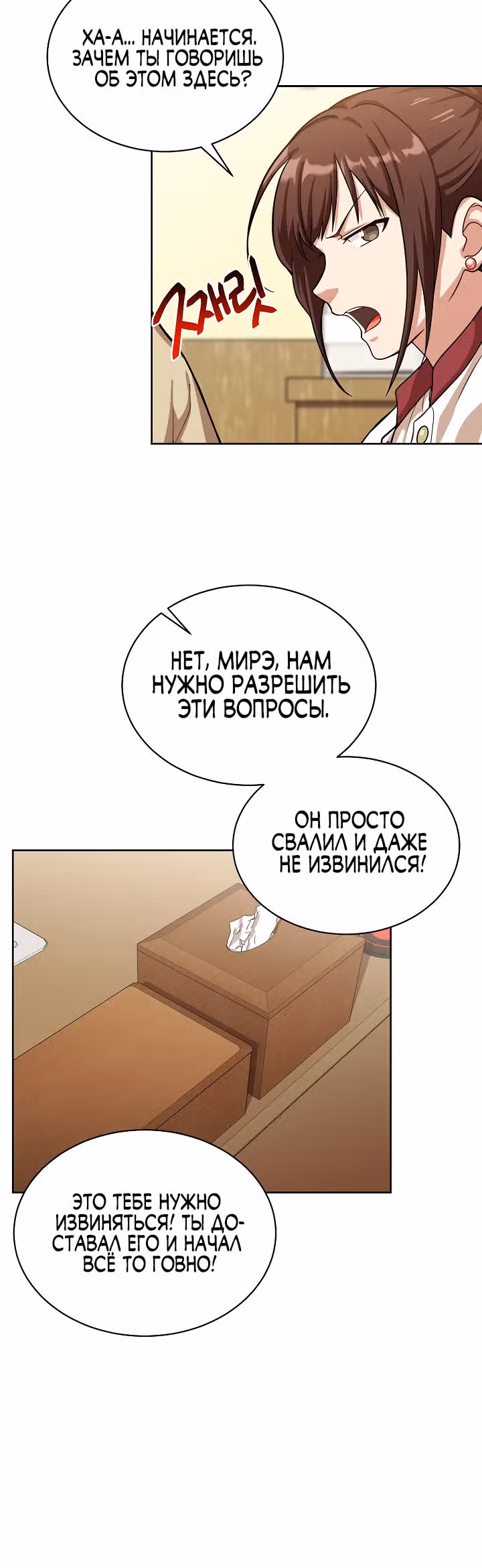 Великолепный вкус — Том 1 · Глава 61, страница 13
