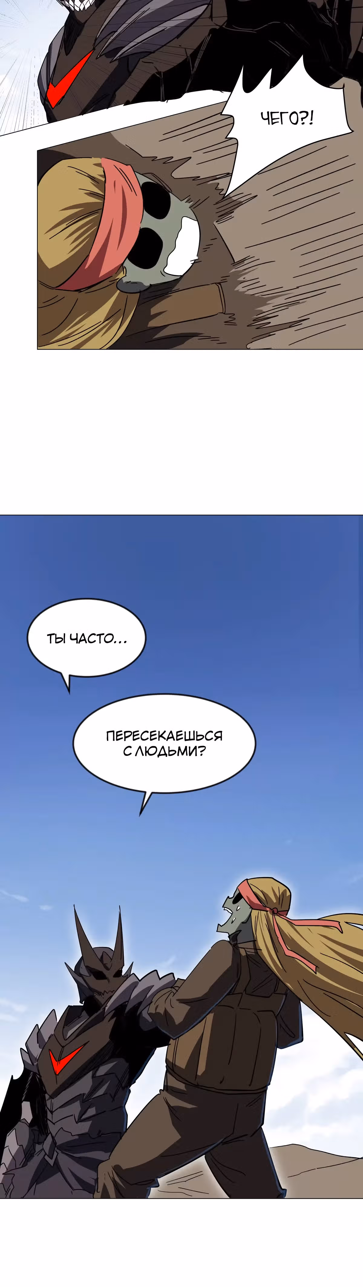 Господин Зомби — Том 3 · Глава 106, страница 18