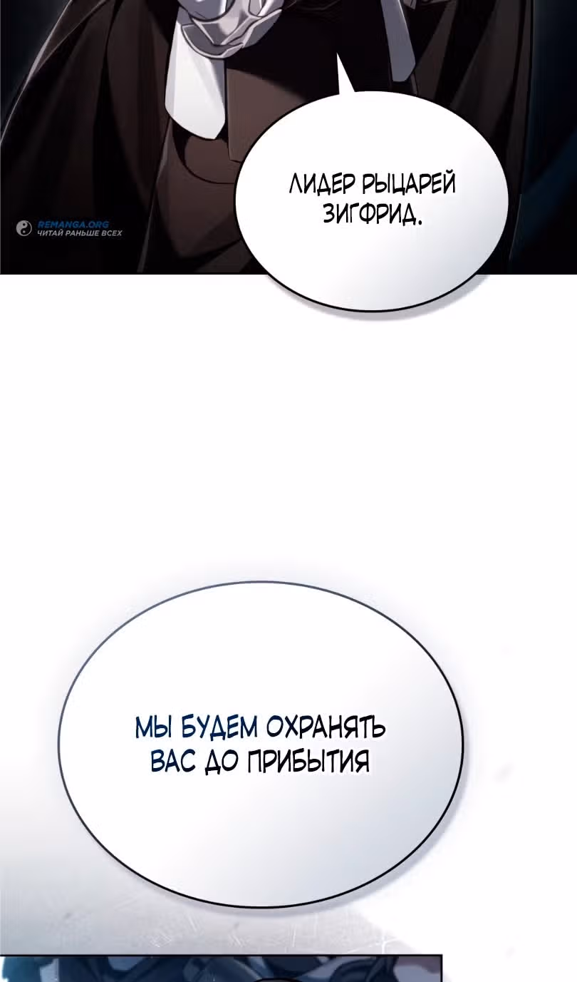 Перерождение в принца вражеской страны — Том 1 · Глава 34, страница 46