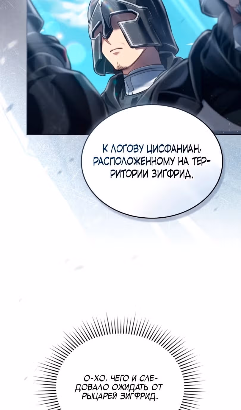 Перерождение в принца вражеской страны — Том 1 · Глава 34, страница 48