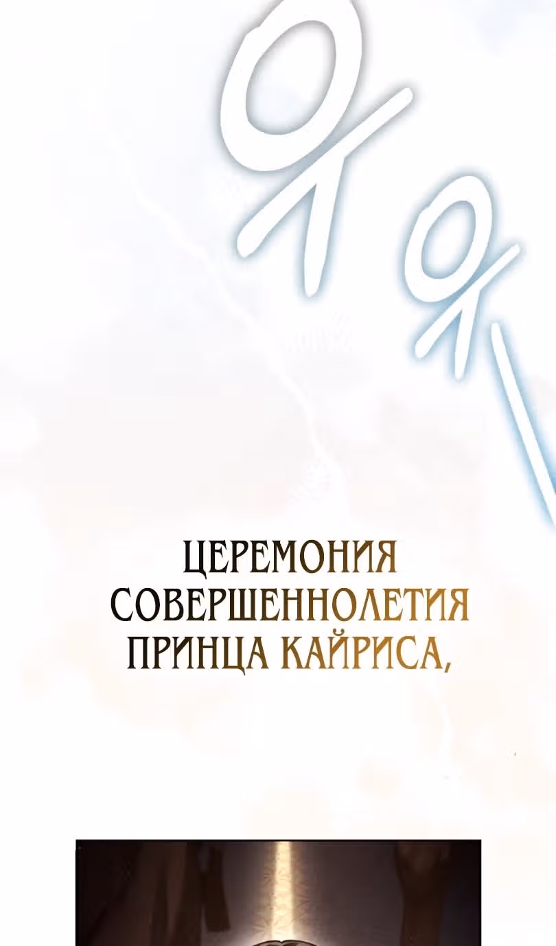 Перерождение в принца вражеской страны — Том 1 · Глава 34, страница 84
