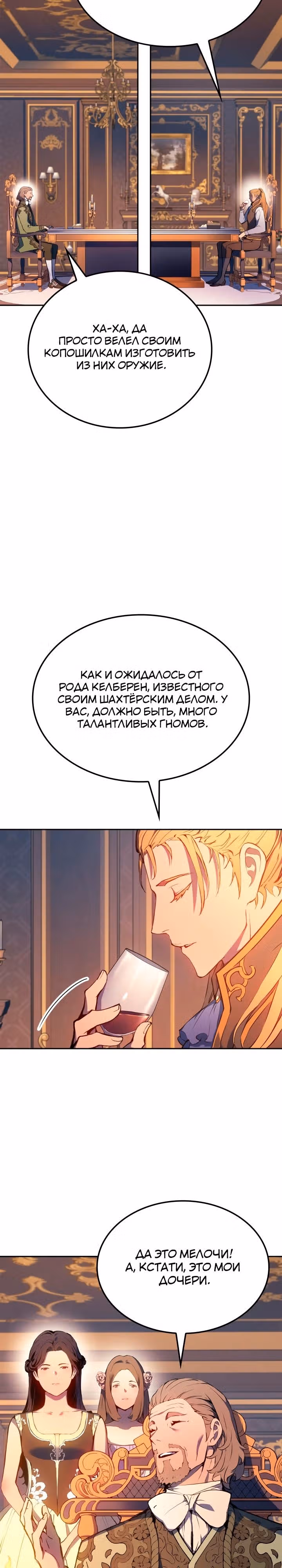 Реинкарнация неудержимого короля — Том 1 · Глава 21, страница 4