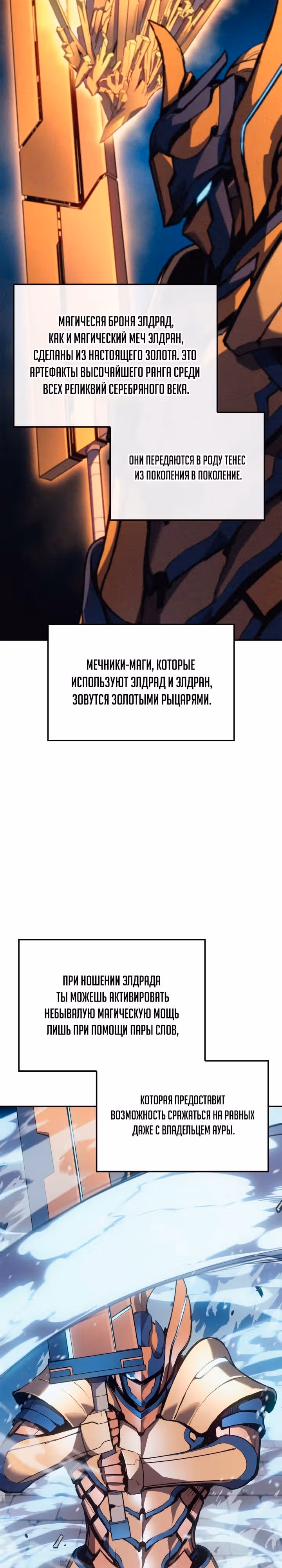 Реинкарнация неудержимого короля — Том 1 · Глава 21, страница 37