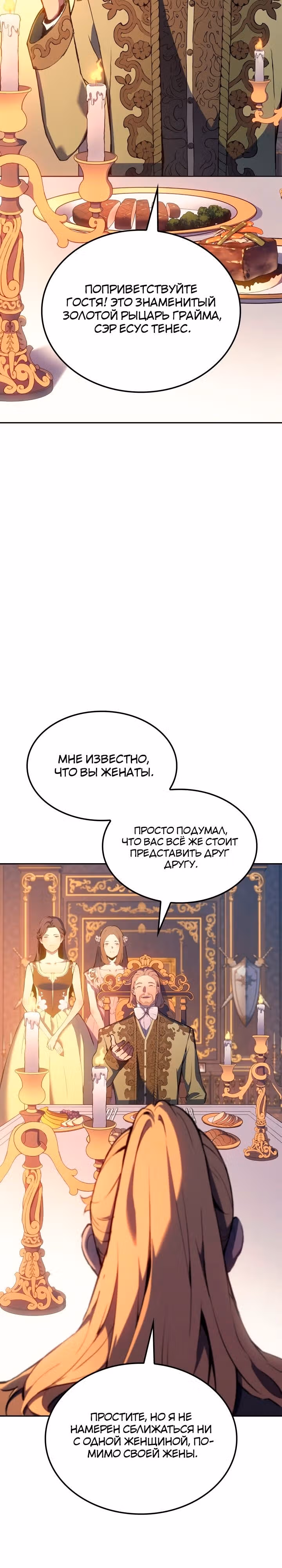 Реинкарнация неудержимого короля — Том 1 · Глава 21, страница 5