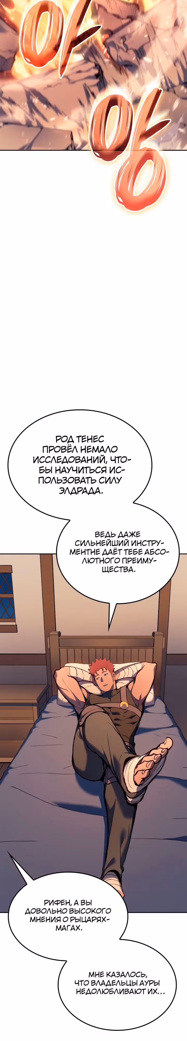 Реинкарнация неудержимого короля — Том 1 · Глава 21, страница 42
