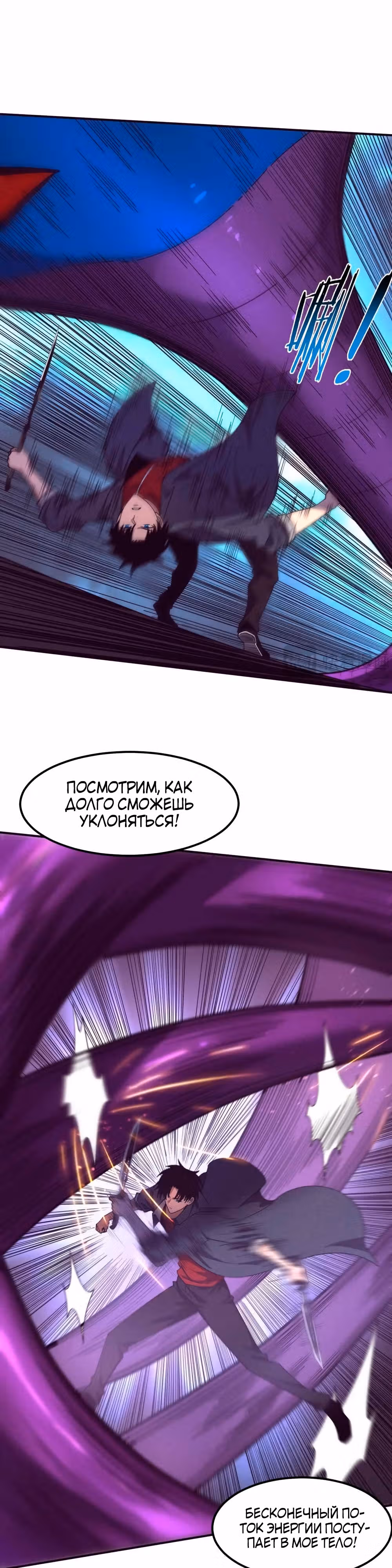 Безумная эволюция — Том 1 · Глава 160, страница 14