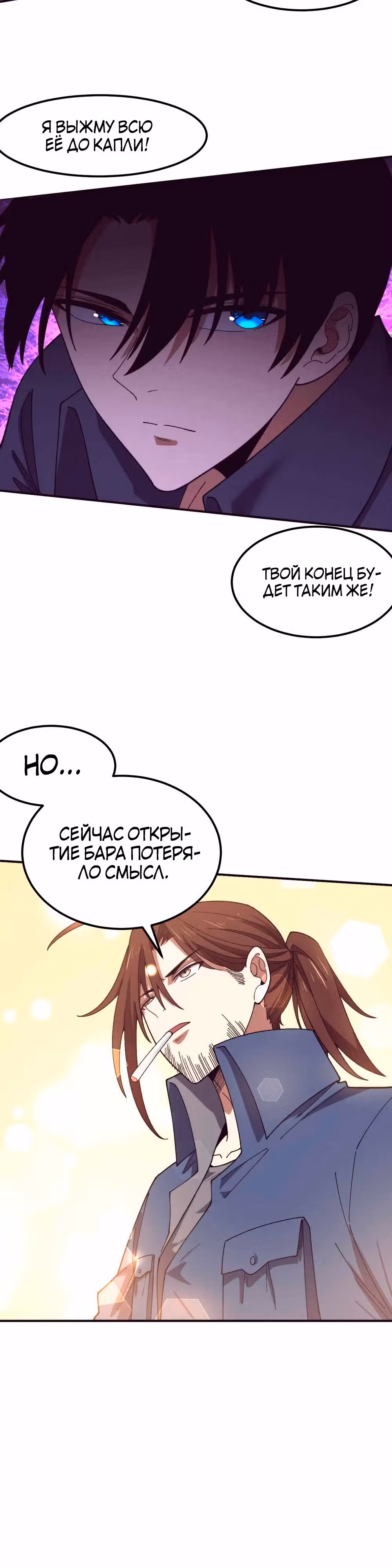 Безумная эволюция — Том 1 · Глава 160, страница 15