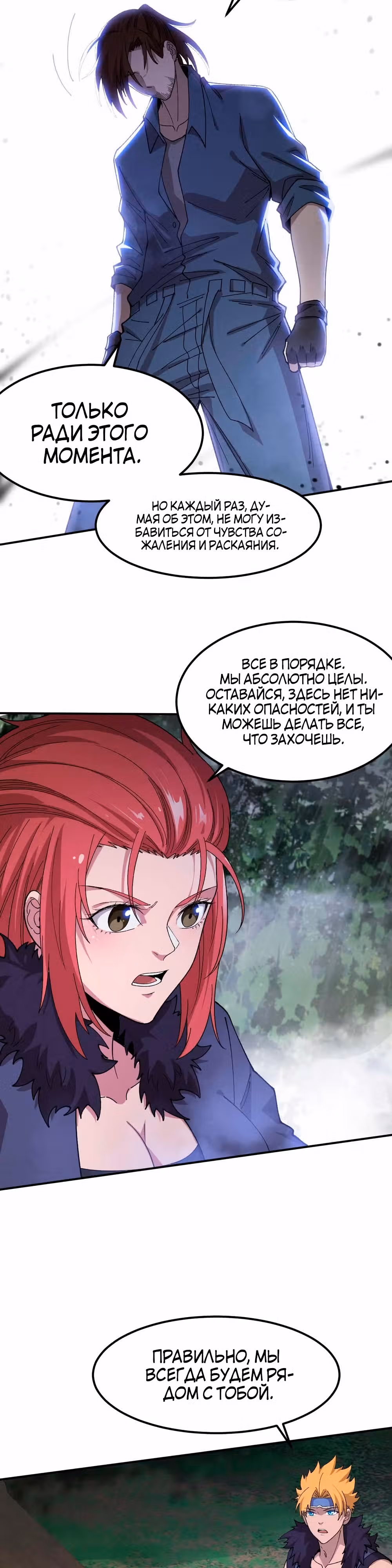 Безумная эволюция — Том 1 · Глава 160, страница 18