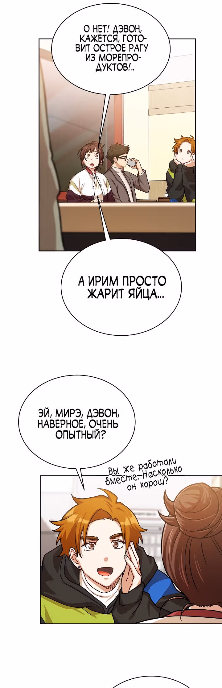 Великолепный вкус — Том 1 · Глава 62, страница 13