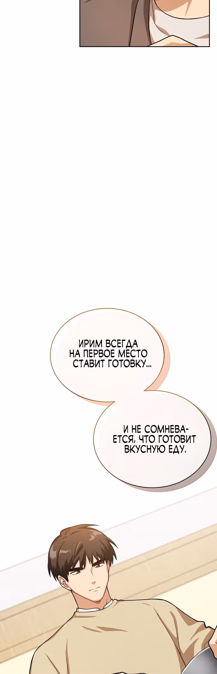 Великолепный вкус — Том 1 · Глава 62, страница 15