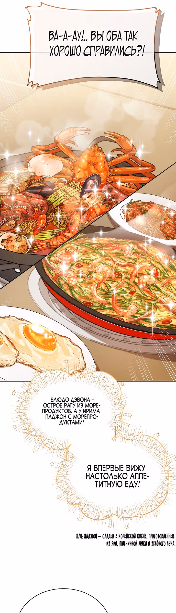 Великолепный вкус — Том 1 · Глава 62, страница 20
