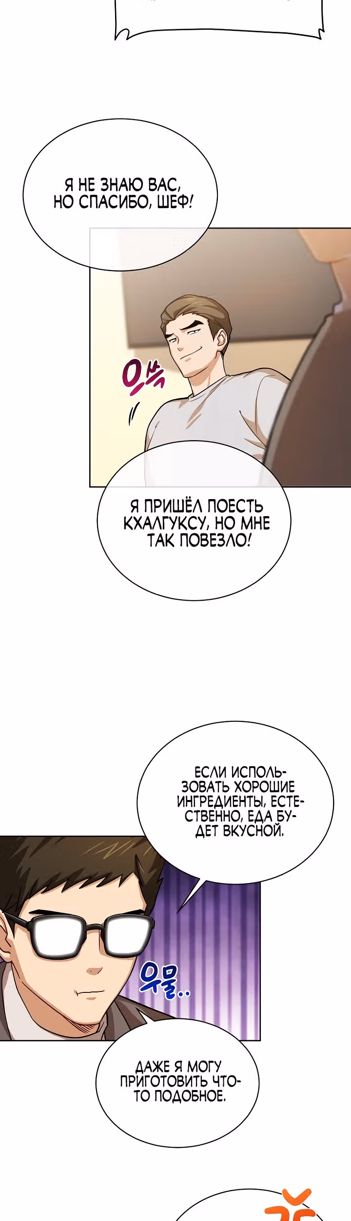 Великолепный вкус — Том 1 · Глава 62, страница 24
