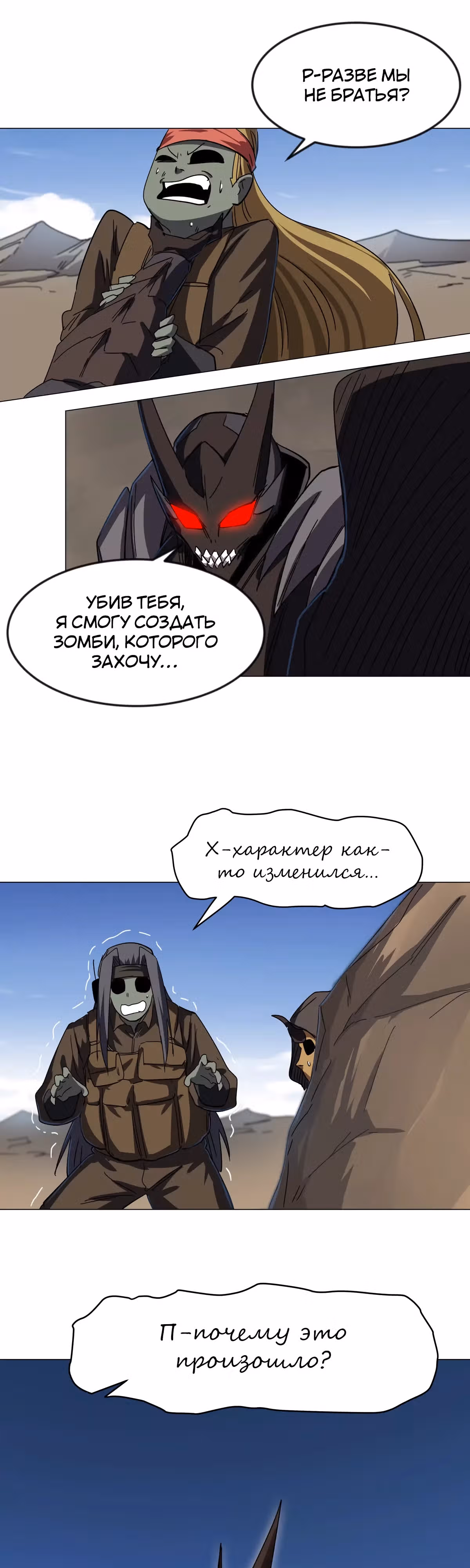 Господин Зомби — Том 3 · Глава 107, страница 1