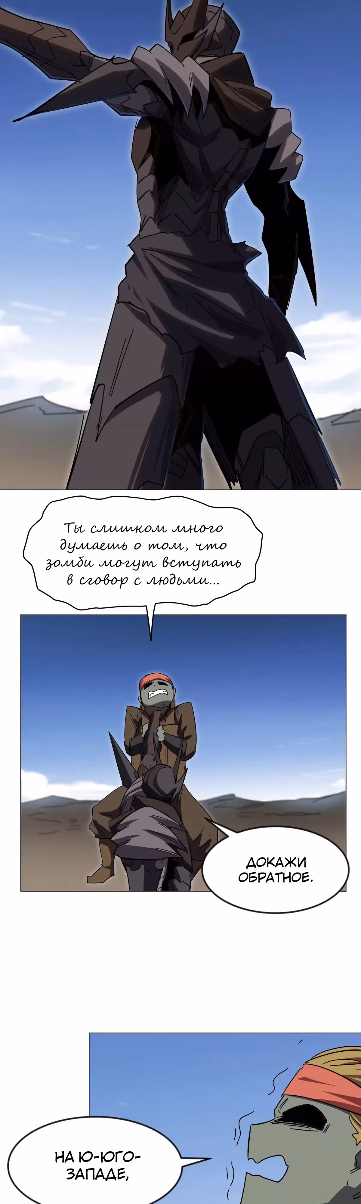 Господин Зомби — Том 3 · Глава 107, страница 2