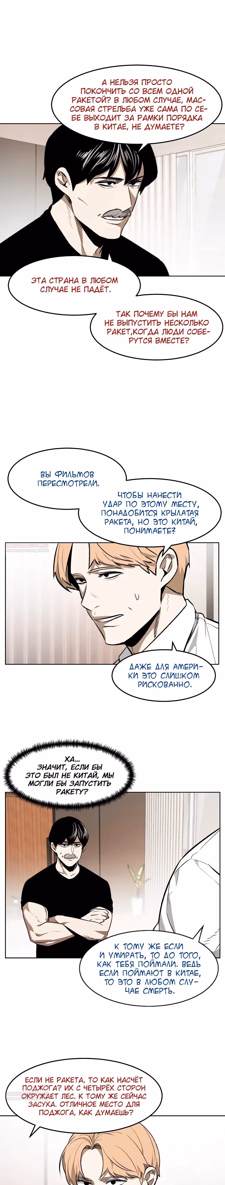 Непобедимый — Том 1 · Глава 87, страница 14