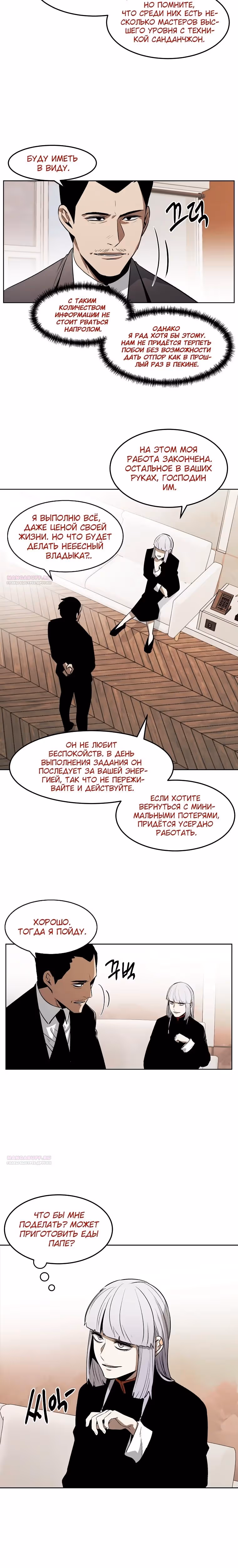 Непобедимый — Том 1 · Глава 87, страница 10