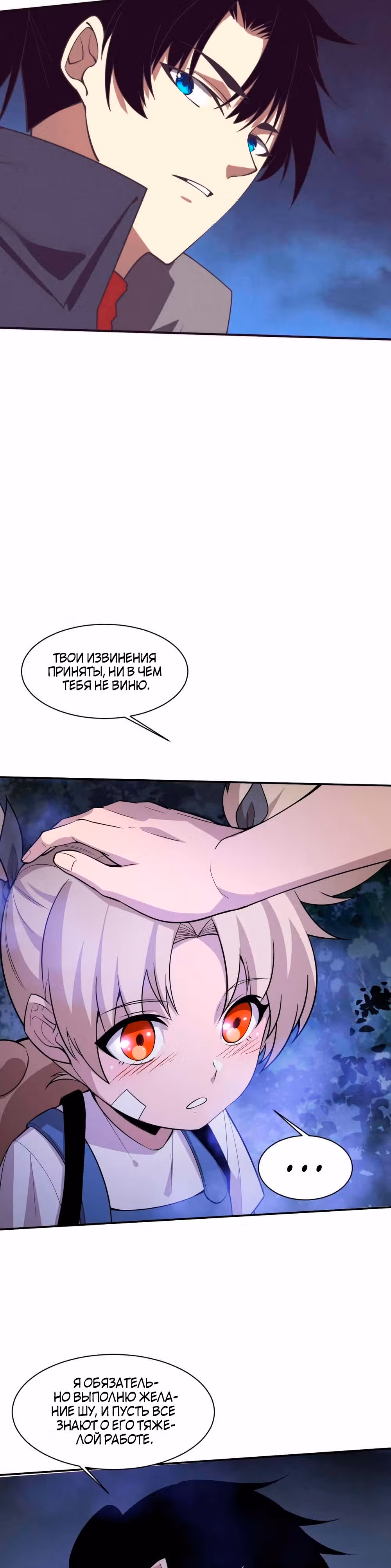 Безумная эволюция — Том 1 · Глава 161, страница 21