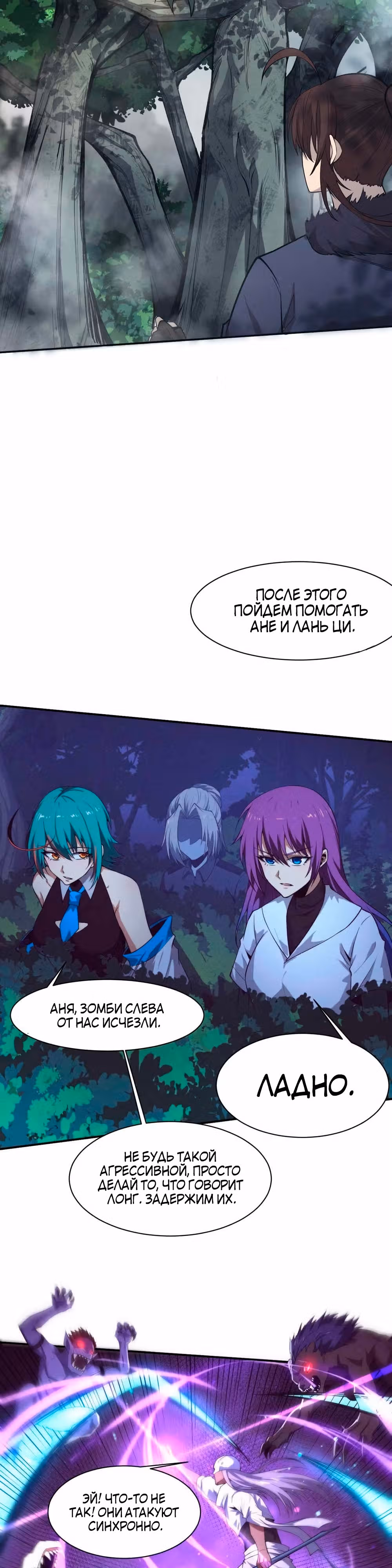 Безумная эволюция — Том 1 · Глава 161, страница 8