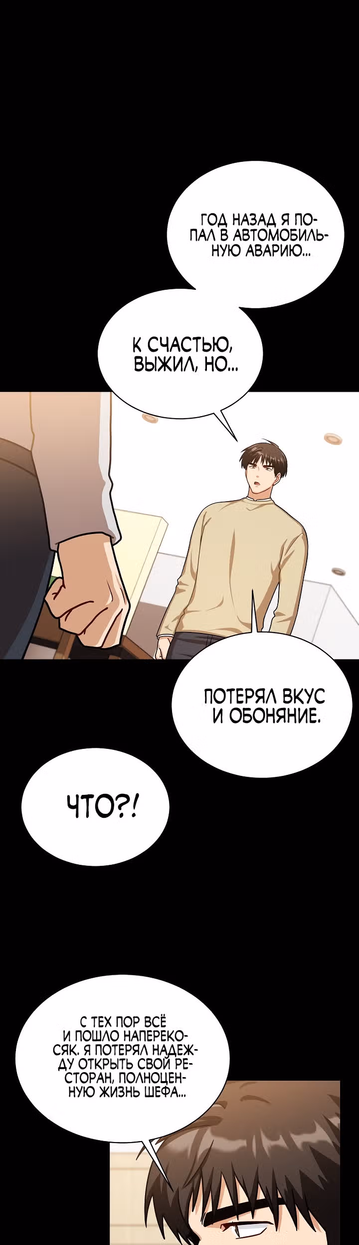 Великолепный вкус — Том 1 · Глава 63, страница 12
