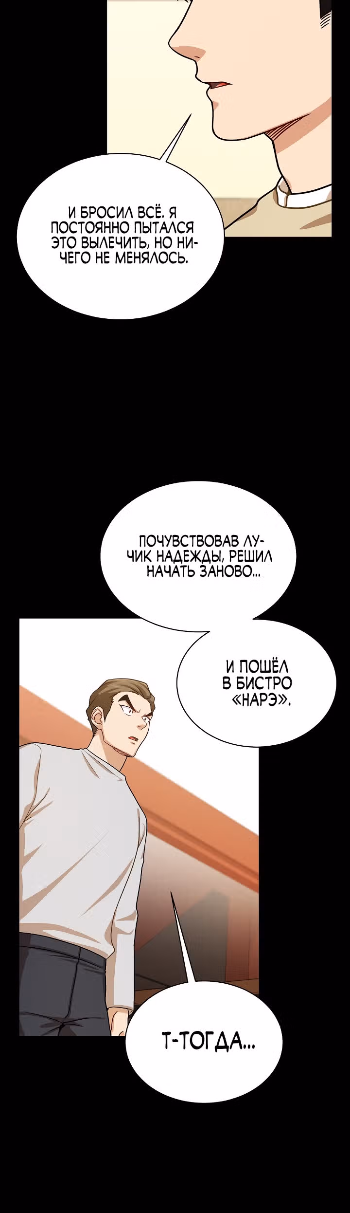 Великолепный вкус — Том 1 · Глава 63, страница 13