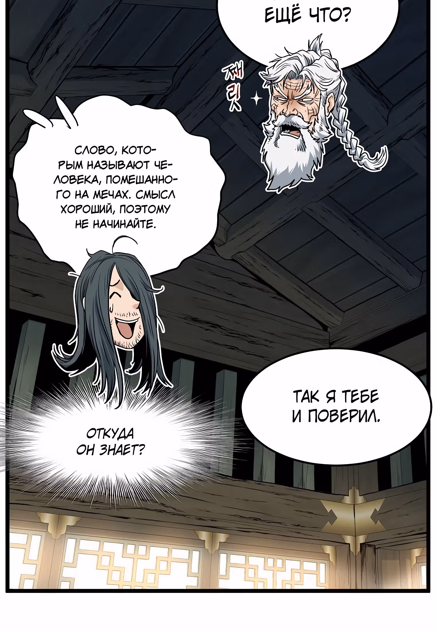Логин Мурим — Том 2 · Глава 156, страница 15