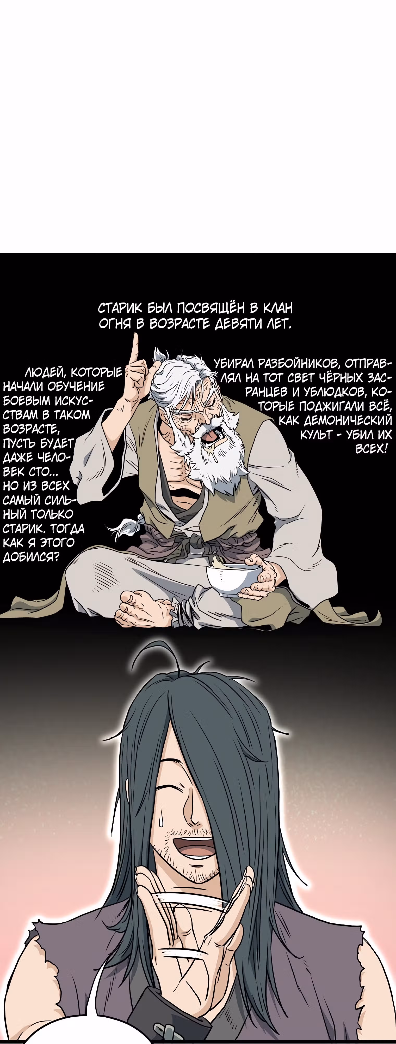 Логин Мурим — Том 2 · Глава 156, страница 34